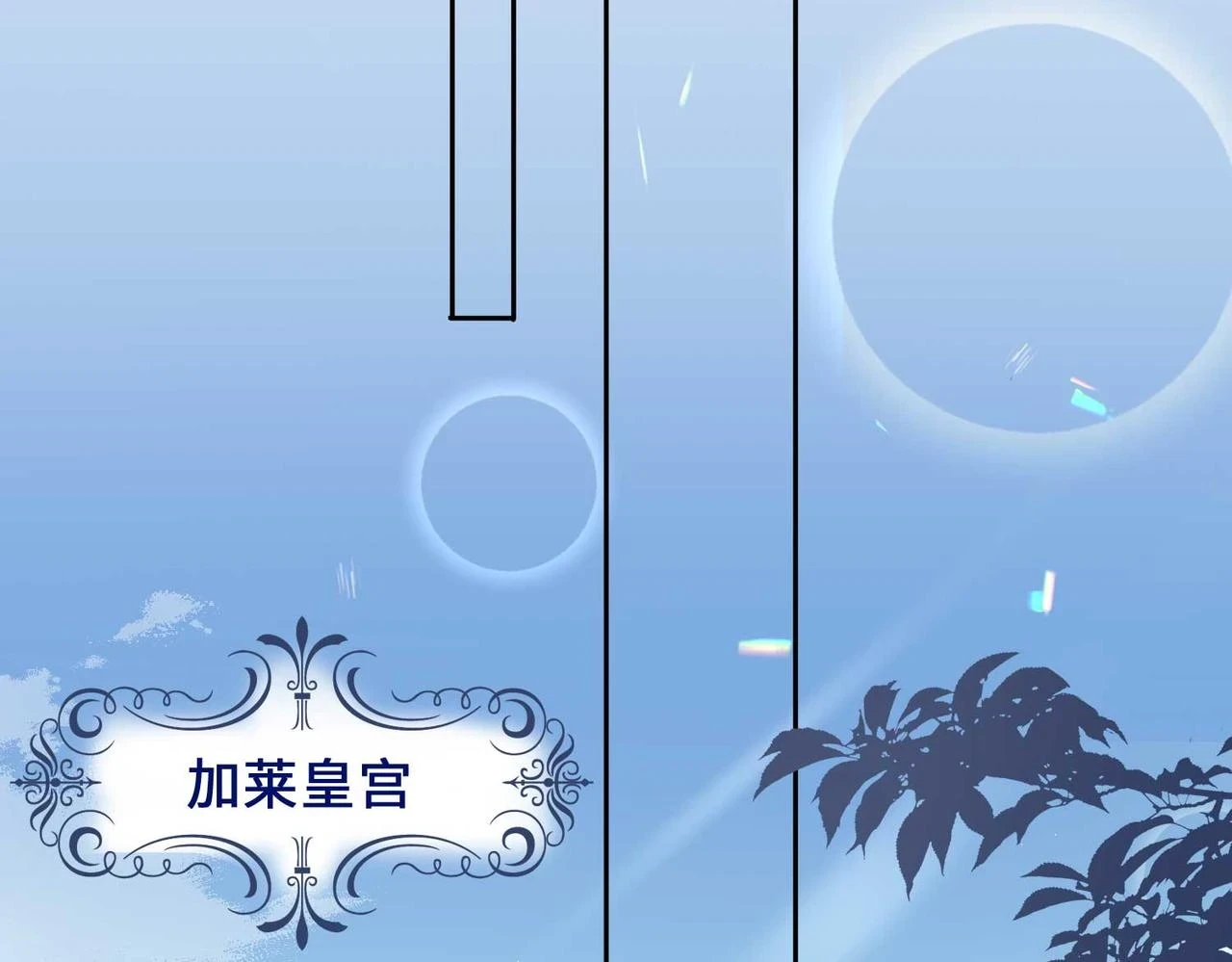 第1话 耀眼的你 第70页