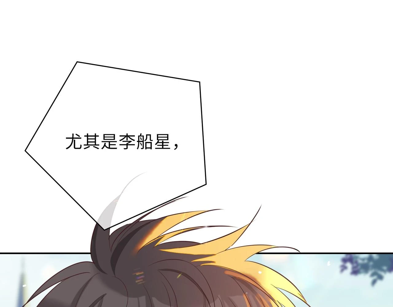 第1话 耀眼的你 第77页