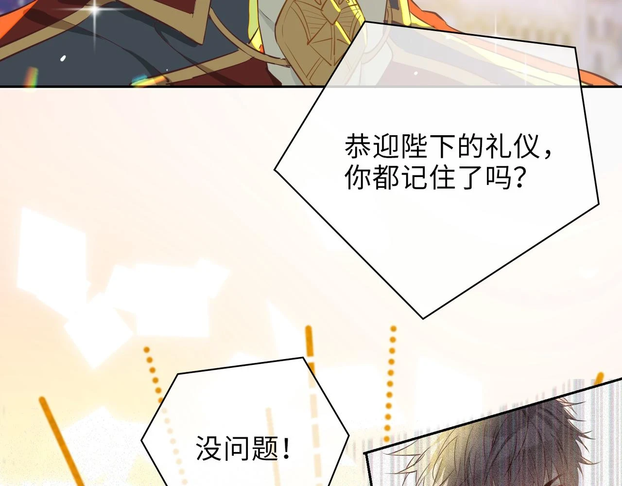 第1话 耀眼的你 第79页