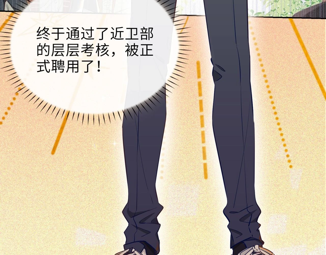 第1话 耀眼的你 第82页