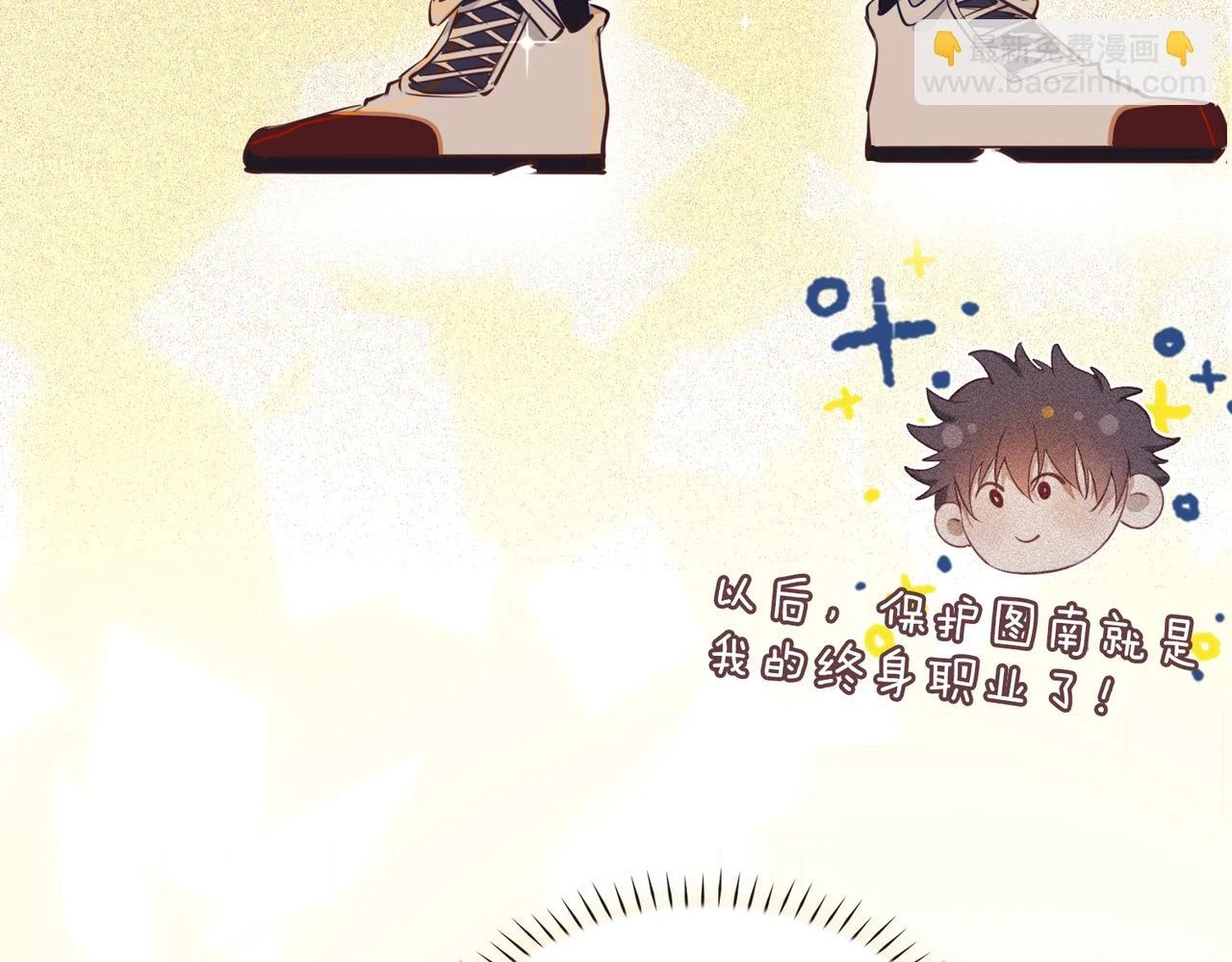 第1话 耀眼的你 第83页