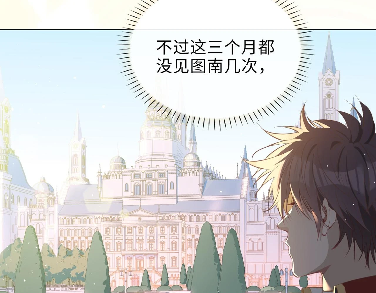 第1话 耀眼的你 第84页