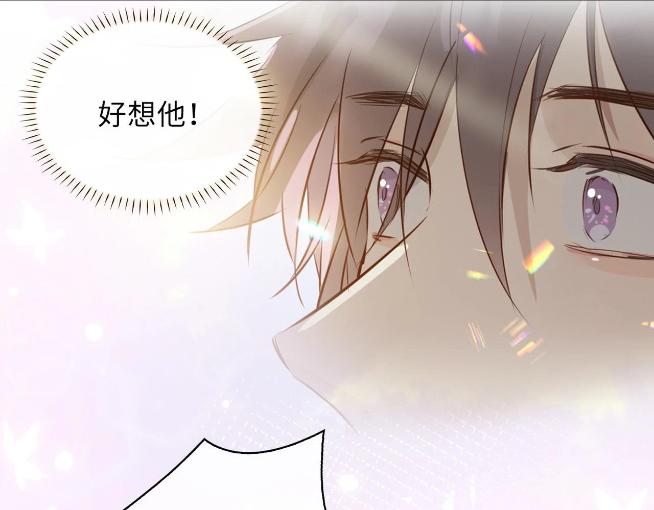 第1话 耀眼的你 第86页