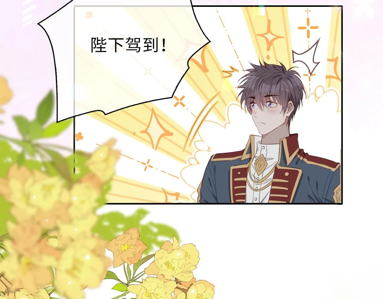 第1话 耀眼的你 第87页