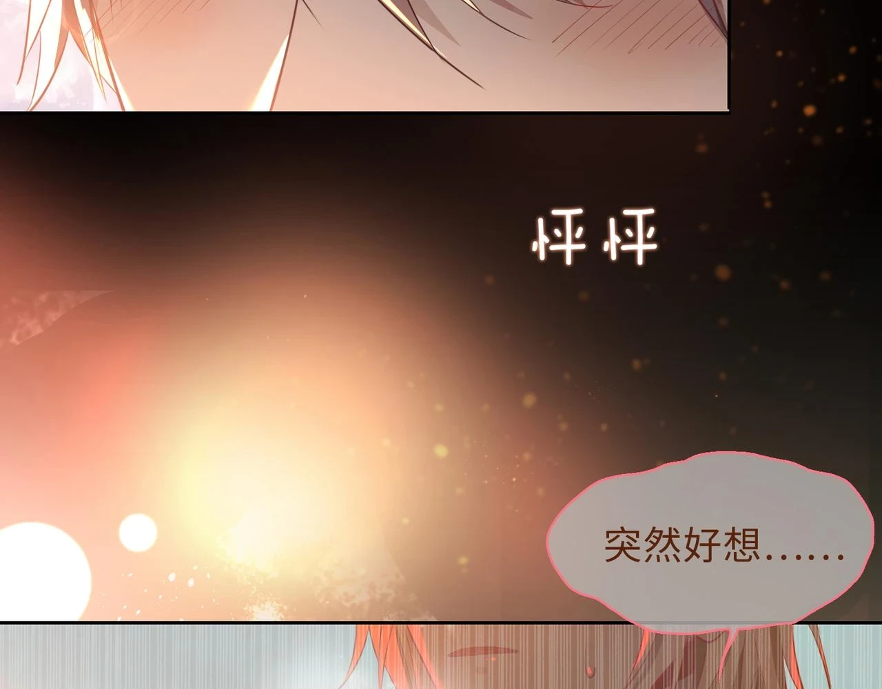 第1话 耀眼的你 第102页