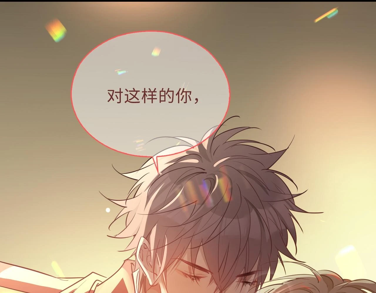 第1话 耀眼的你 第106页