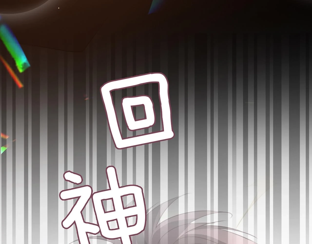 第1话 耀眼的你 第114页