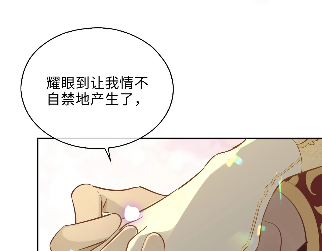 第1话 耀眼的你 第129页