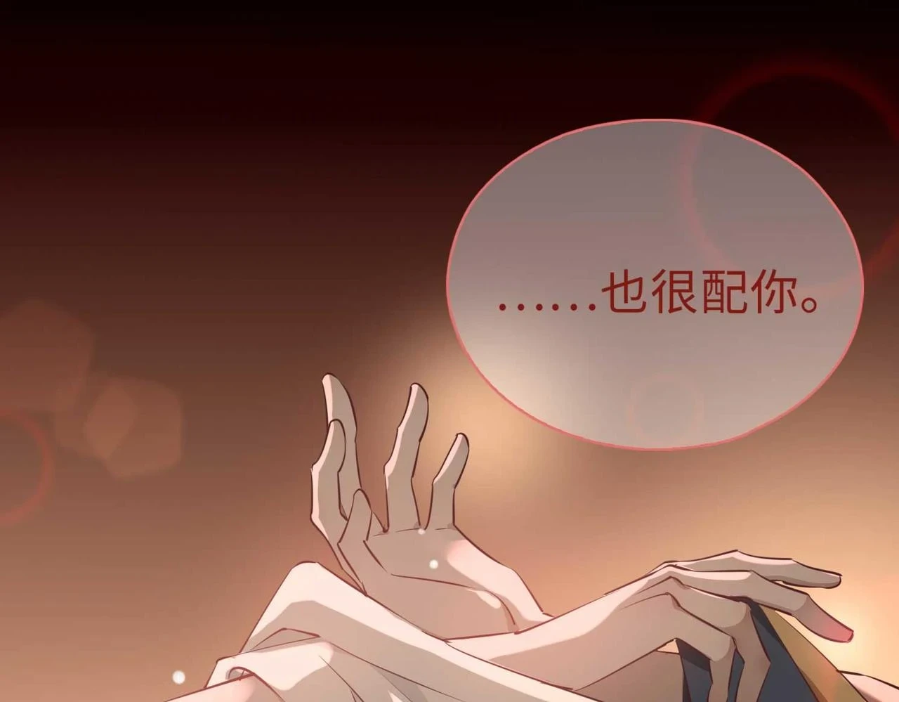 第1话 耀眼的你 第139页