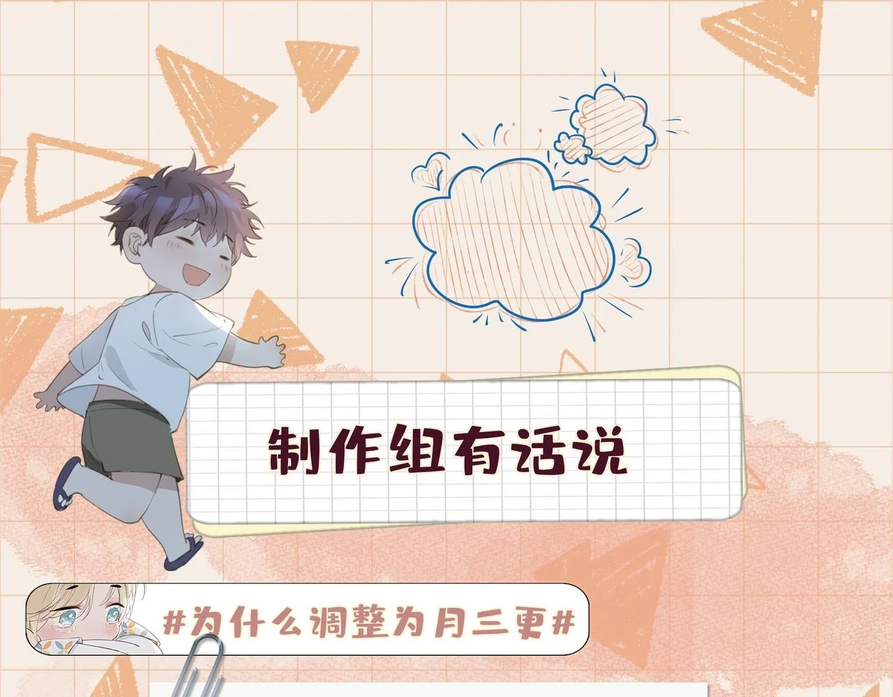 第1话 耀眼的你 第154页