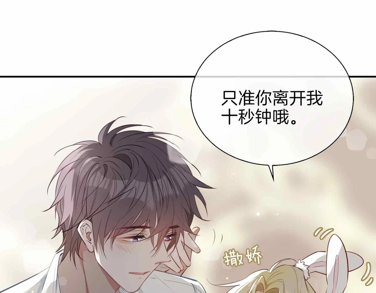 第3话 多伦之子 第19页
