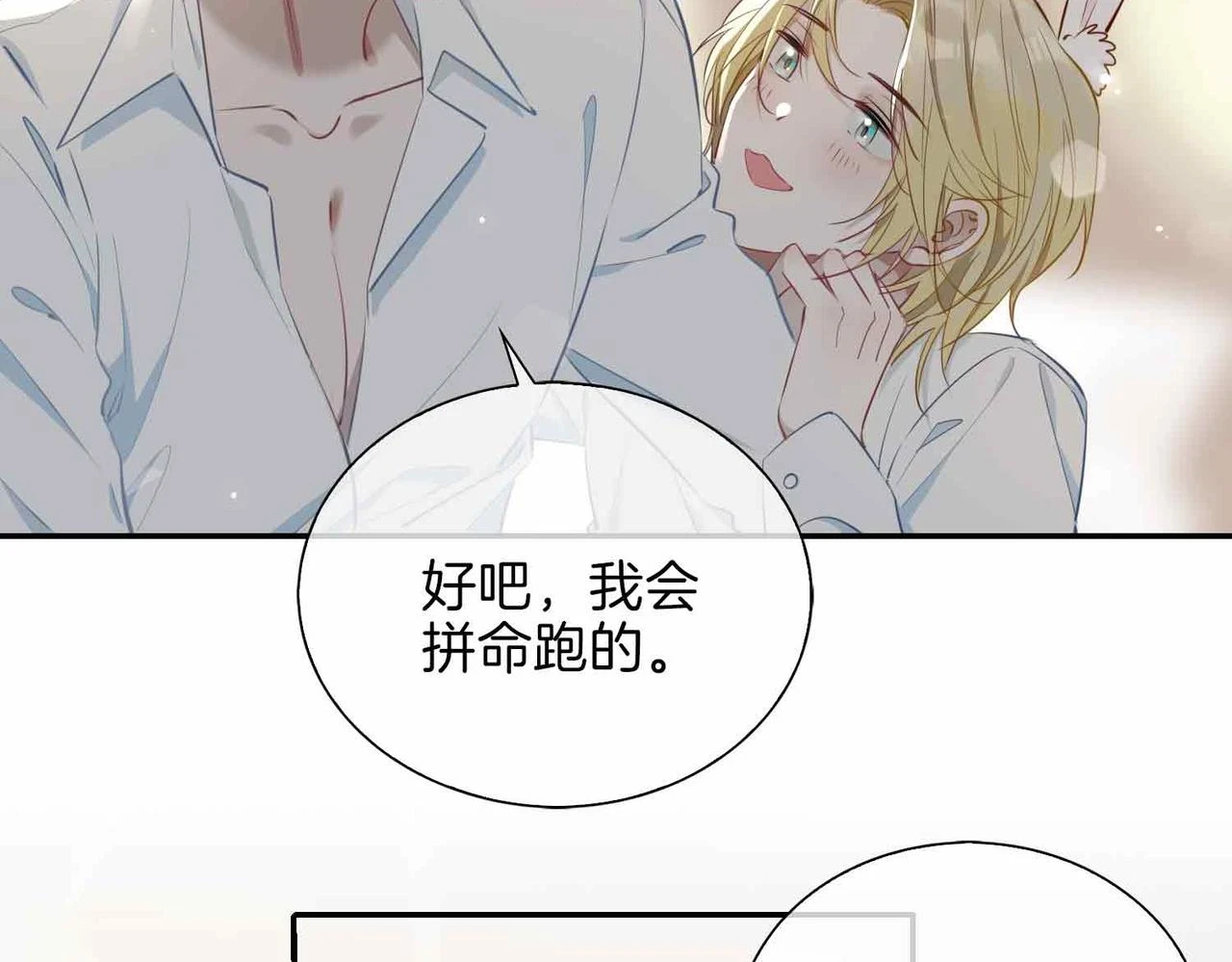 第3话 多伦之子 第20页