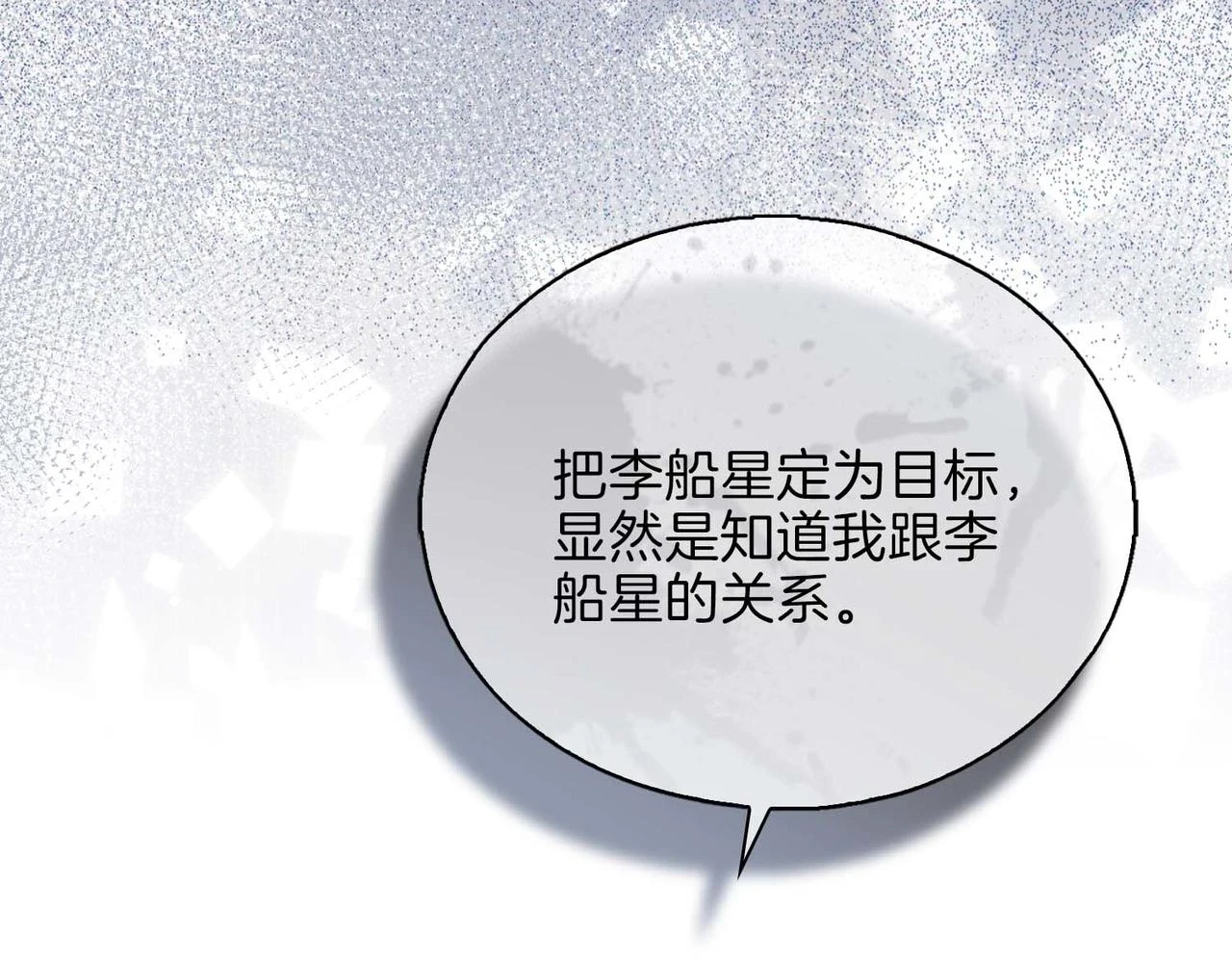 第3话 多伦之子 第53页