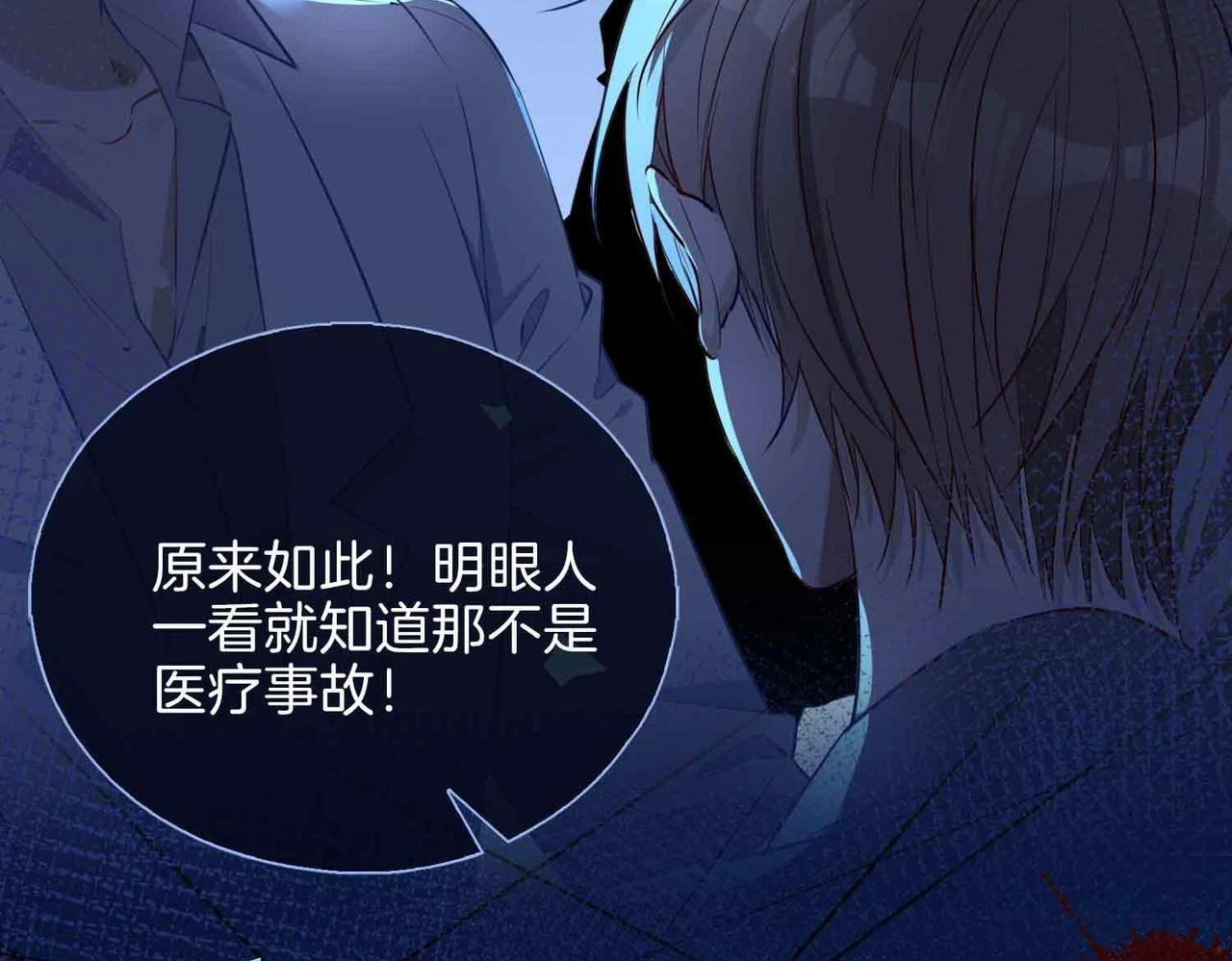 第3话 多伦之子 第86页