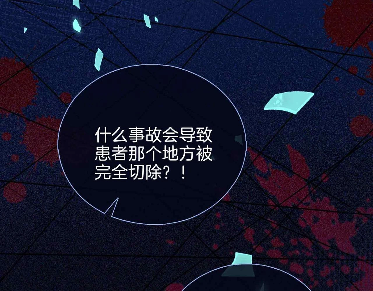 第3话 多伦之子 第87页