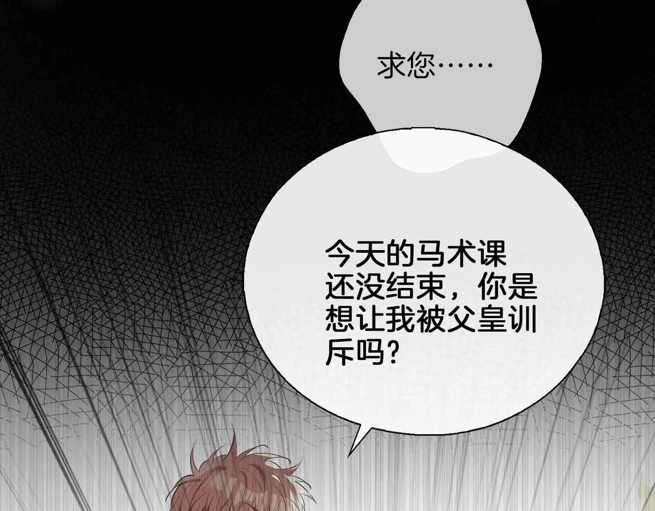 第3话 多伦之子 第104页