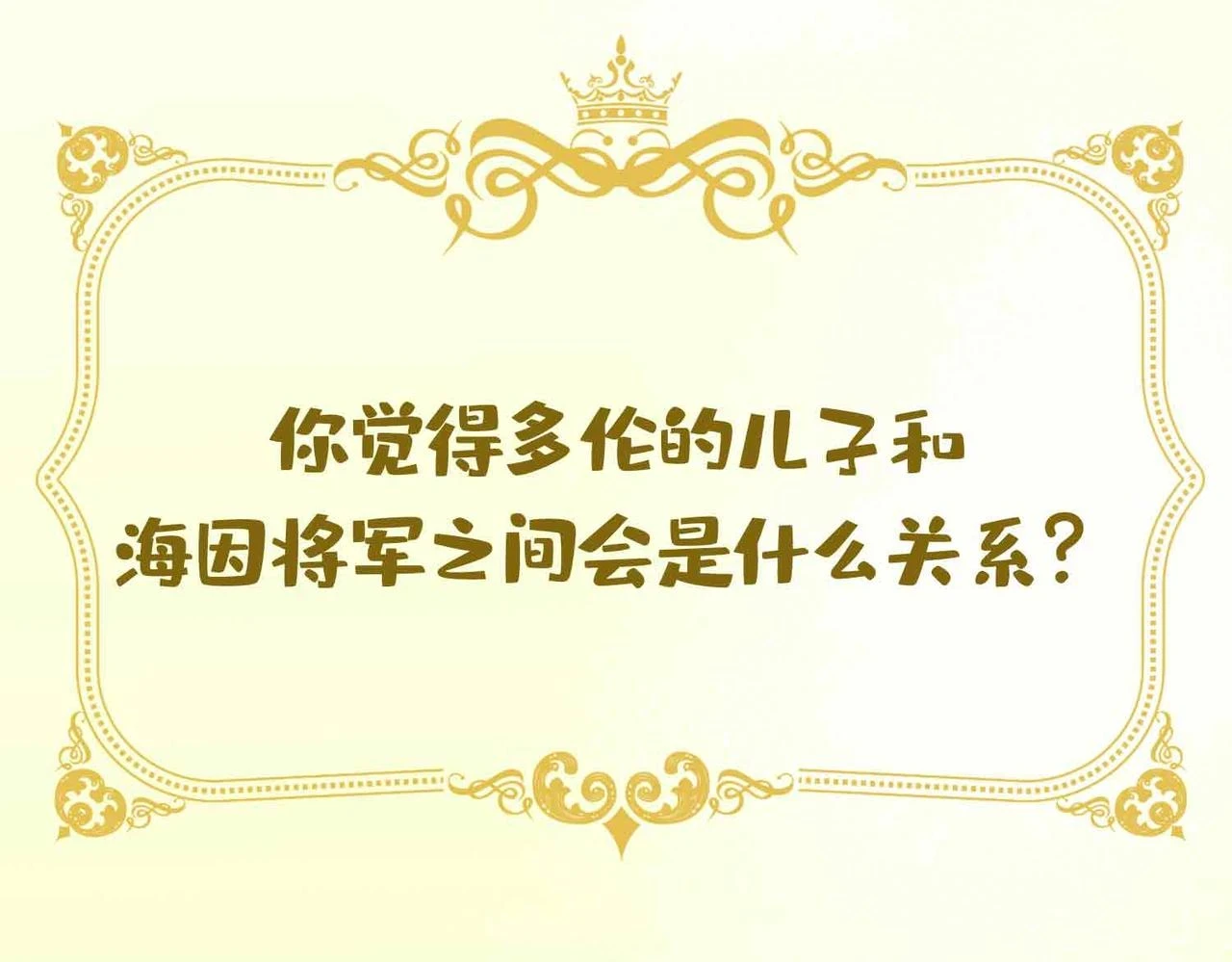 第3话 多伦之子 第141页
