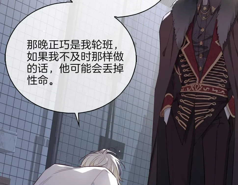 第4话 与虎谋食 第20页