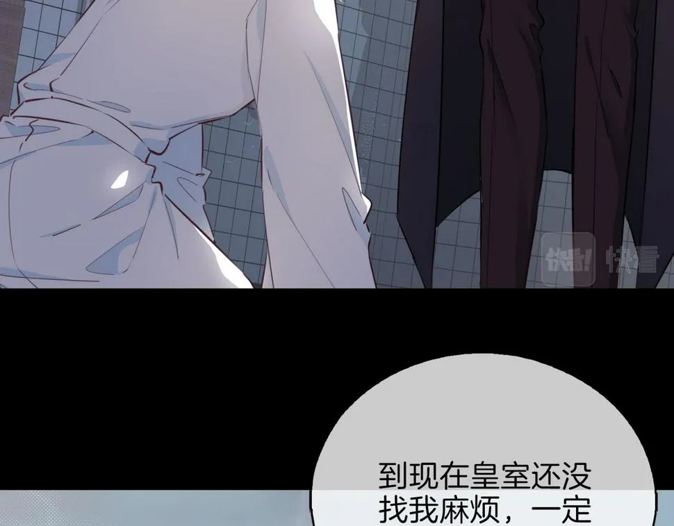 第4话 与虎谋食 第21页