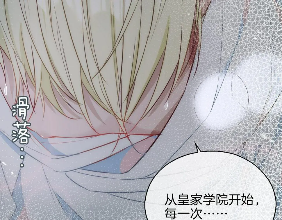 第4话 与虎谋食 第23页
