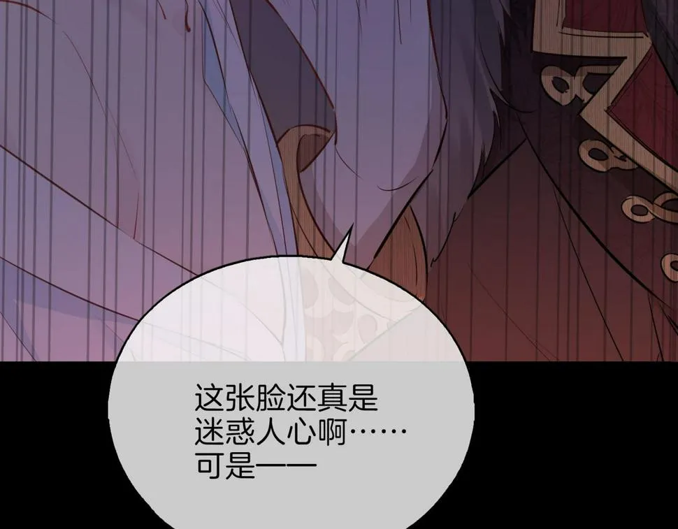 第4话 与虎谋食 第29页