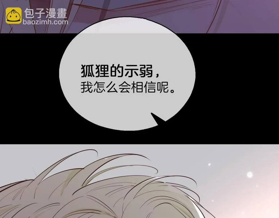 第4话 与虎谋食 第31页