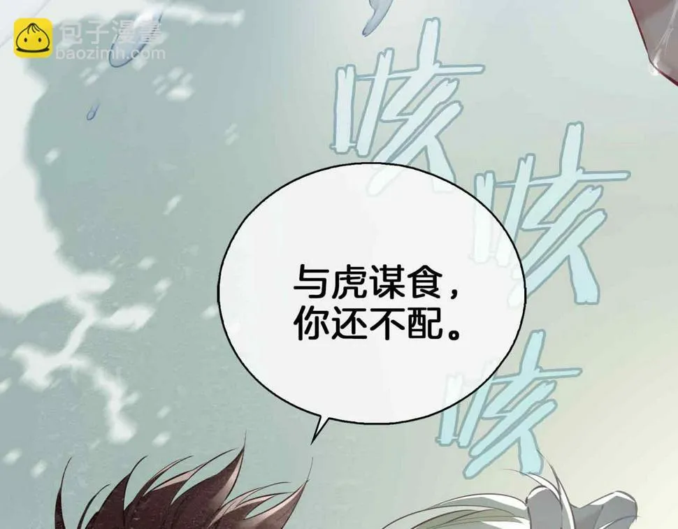 第4话 与虎谋食 第53页