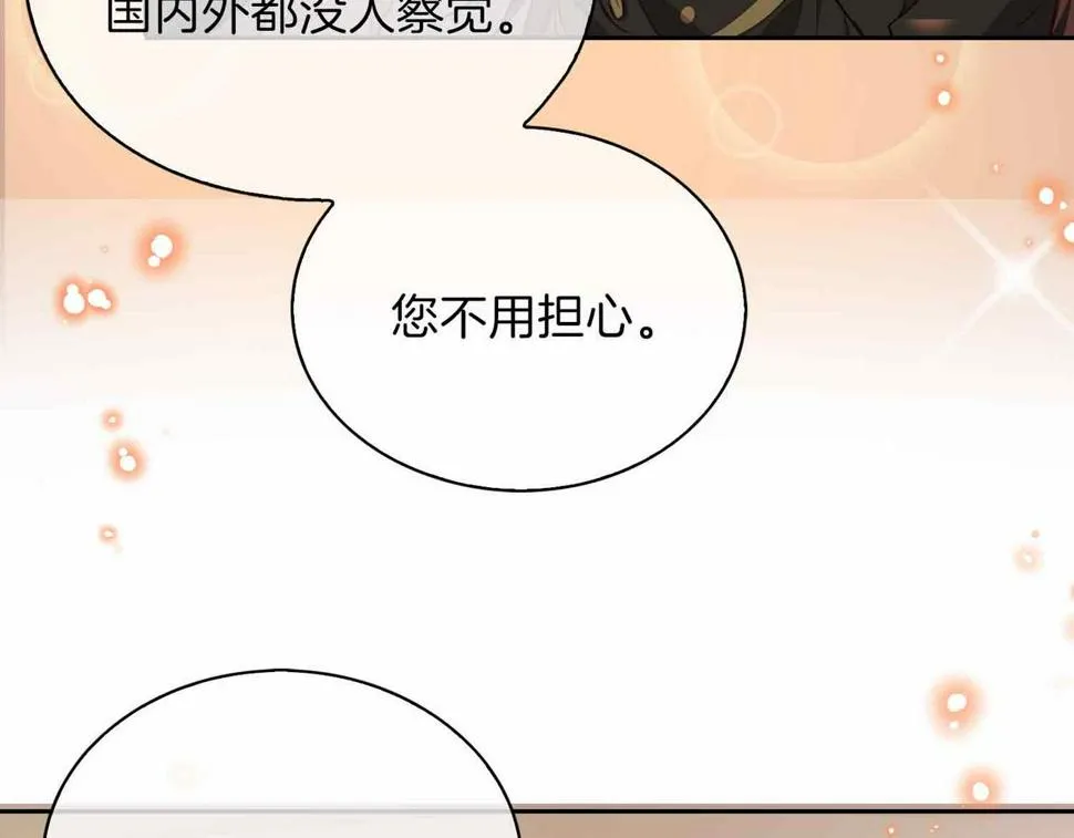 第4话 与虎谋食 第74页