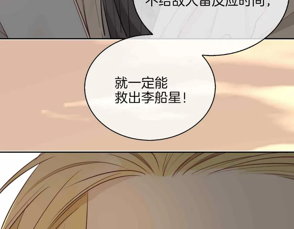 第4话 与虎谋食 第77页
