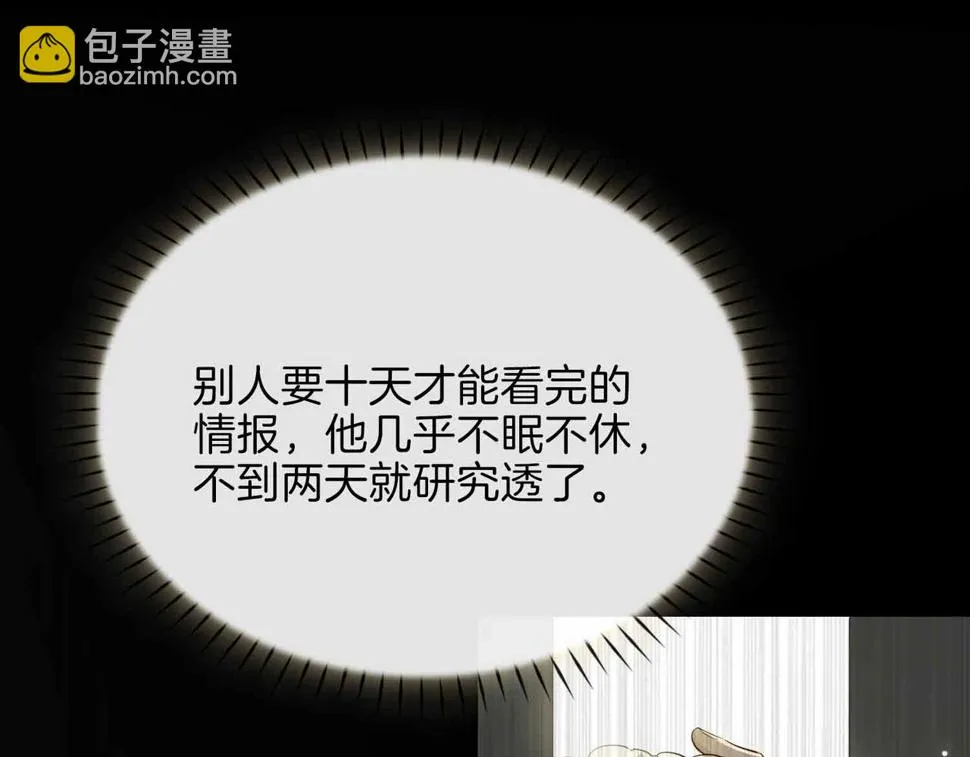 第4话 与虎谋食 第86页