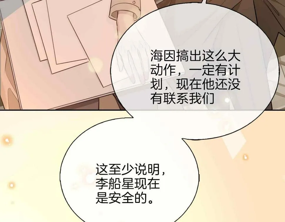 第4话 与虎谋食 第97页