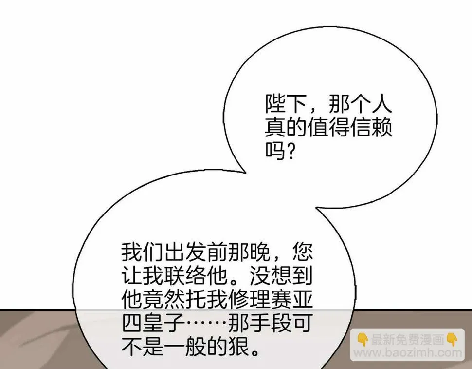 第4话 与虎谋食 第119页