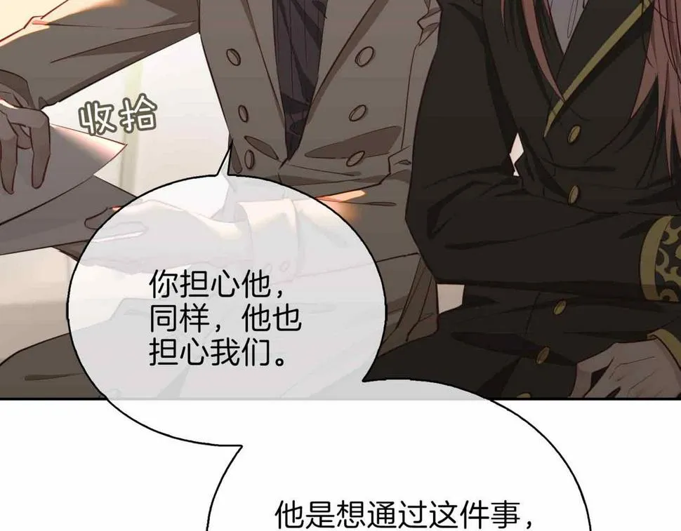 第4话 与虎谋食 第121页