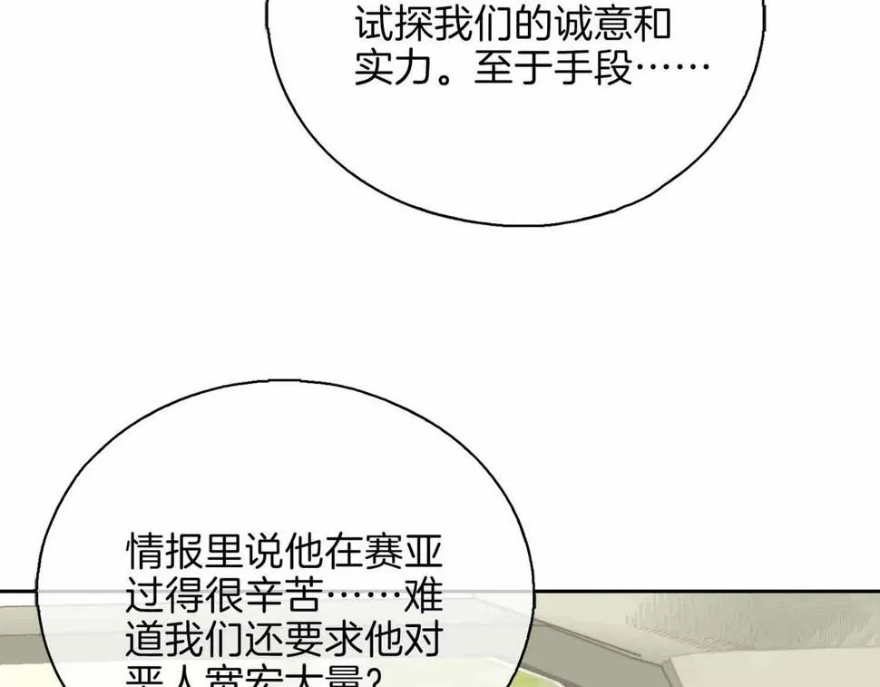 第4话 与虎谋食 第122页