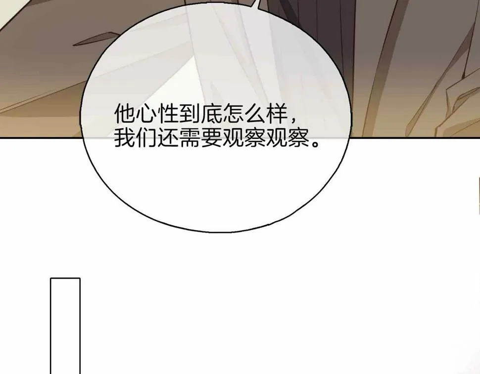 第4话 与虎谋食 第125页