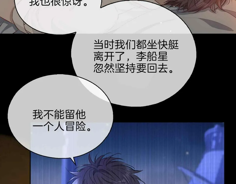 第8话 陪在你身边 第51页