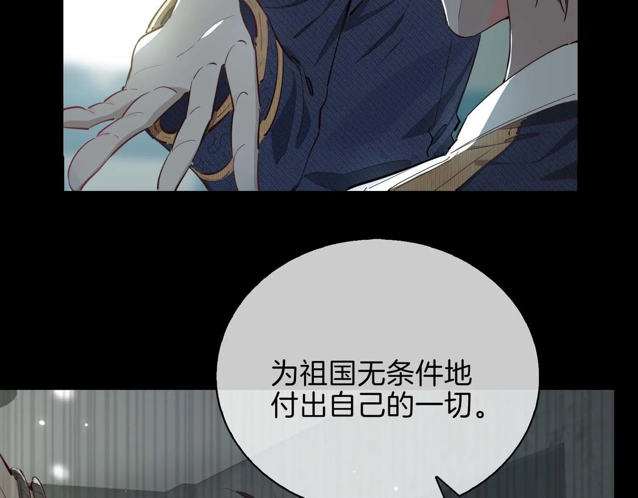 第9话 熟悉的悸动 第8页