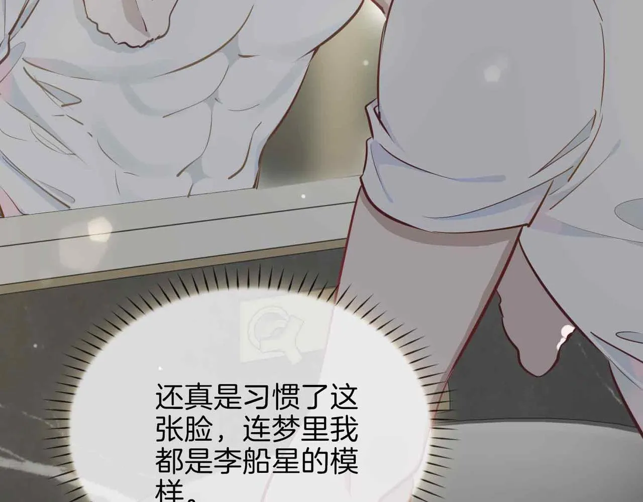 第9话 熟悉的悸动 第27页