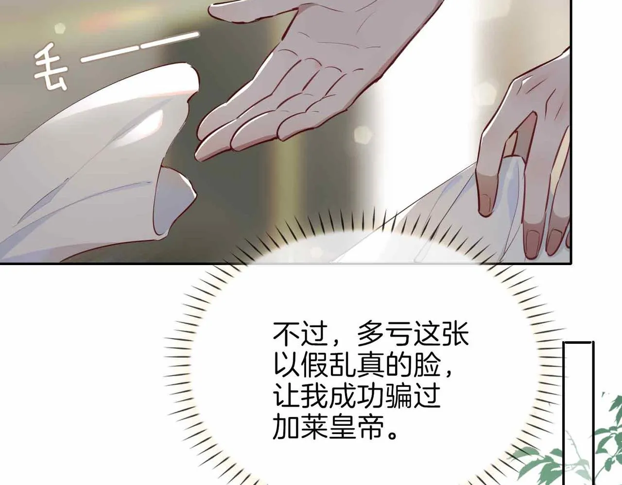 第9话 熟悉的悸动 第29页