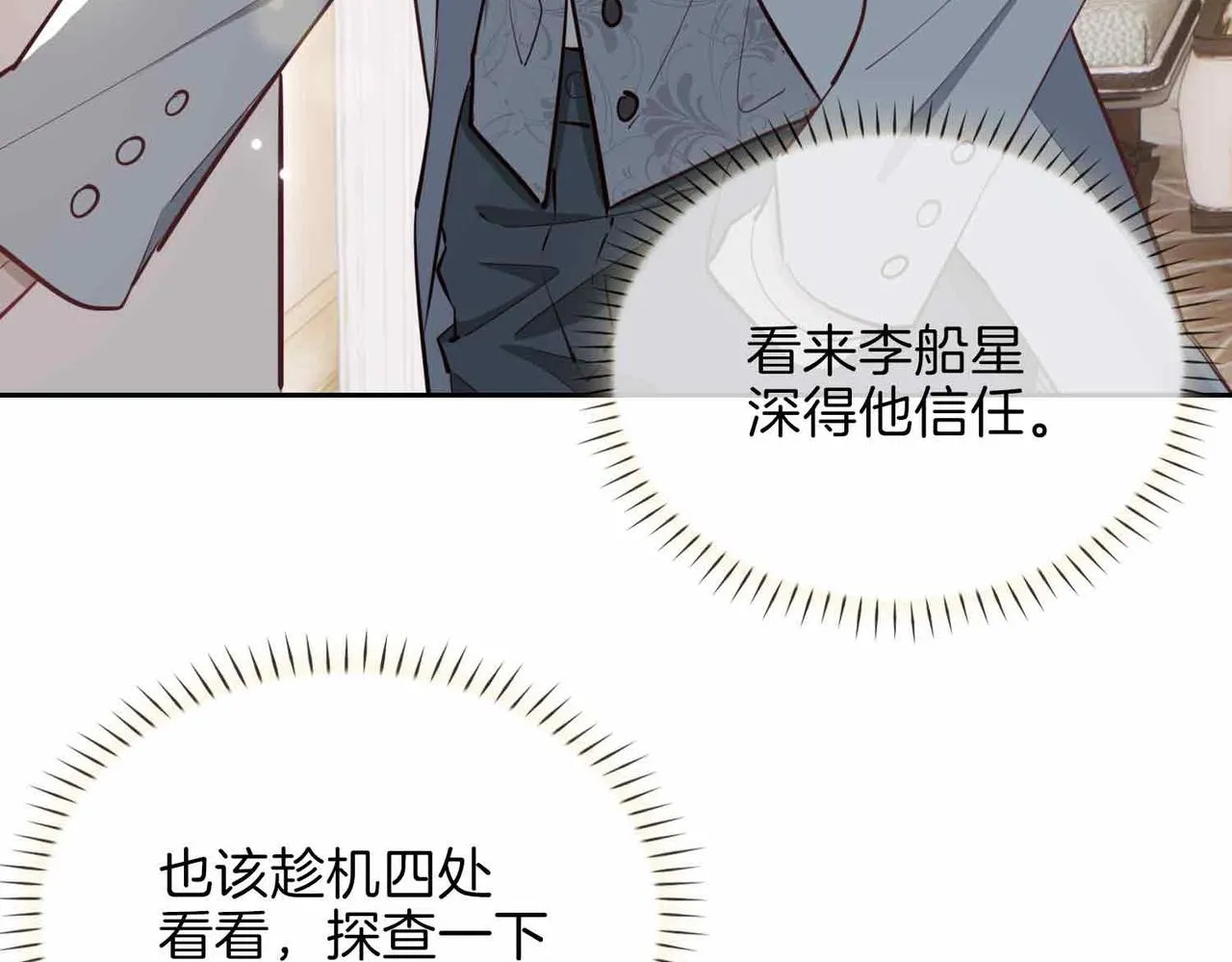 第9话 熟悉的悸动 第33页