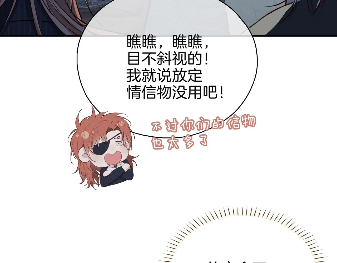 第9话 熟悉的悸动 第38页