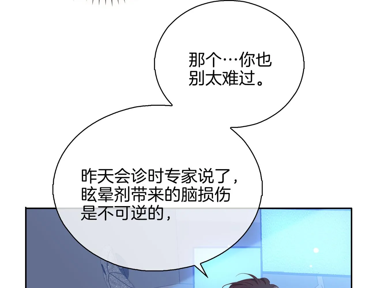 第9话 熟悉的悸动 第41页