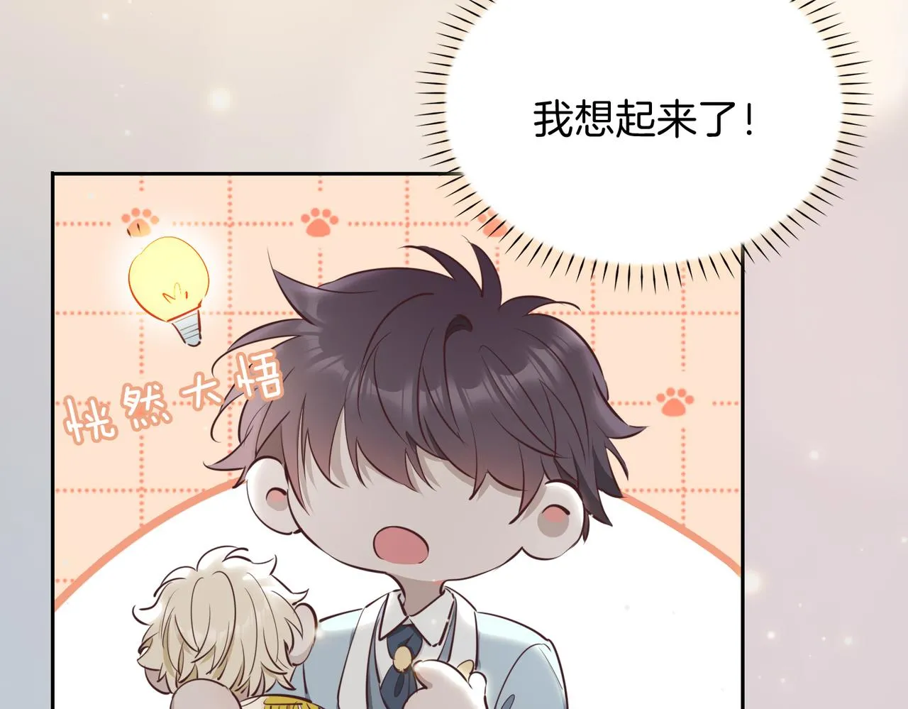 第9话 熟悉的悸动 第58页