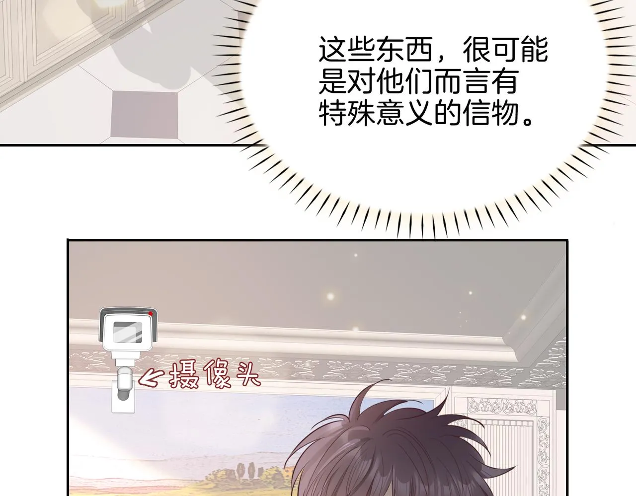 第9话 熟悉的悸动 第65页