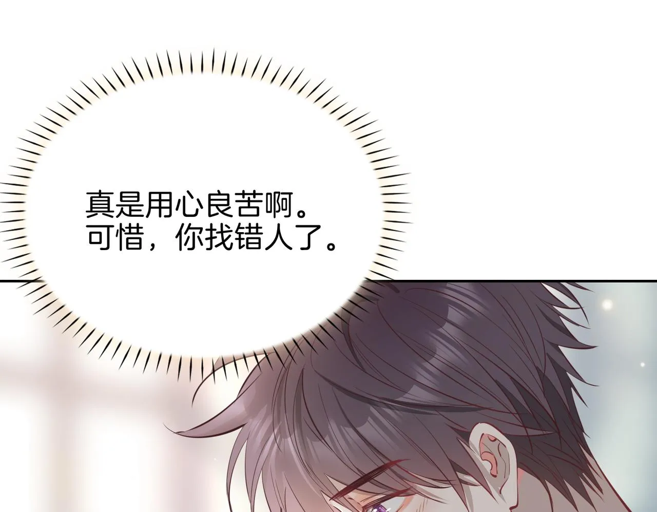 第9话 熟悉的悸动 第67页
