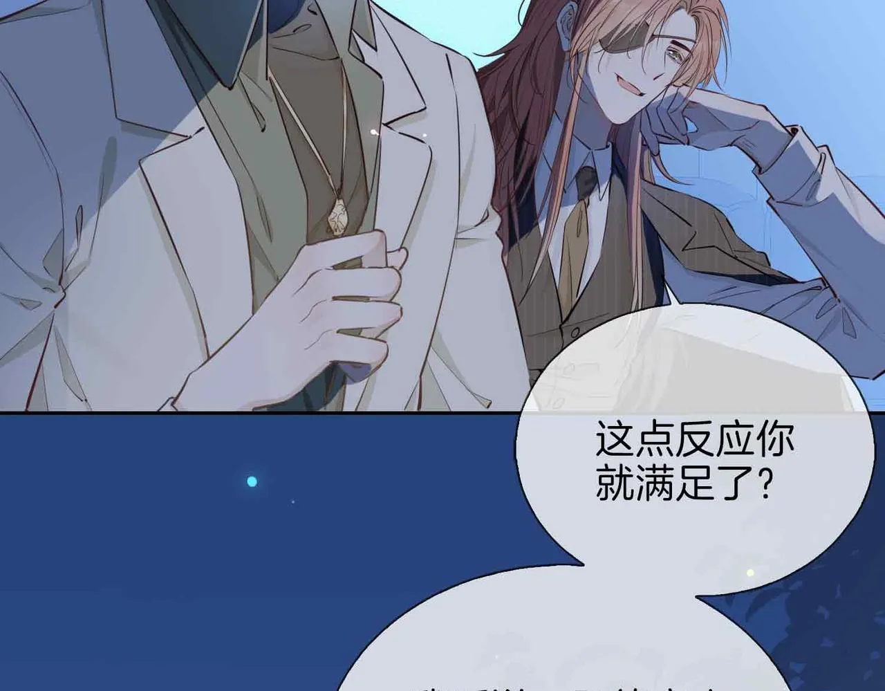 第9话 熟悉的悸动 第71页