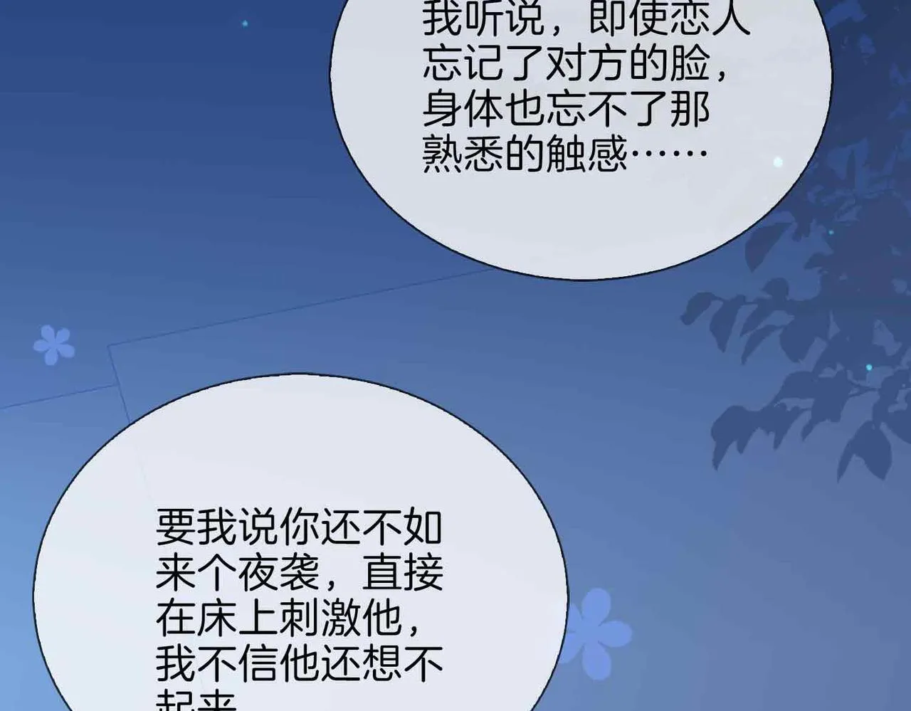 第9话 熟悉的悸动 第72页
