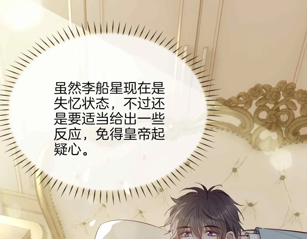 第9话 熟悉的悸动 第81页