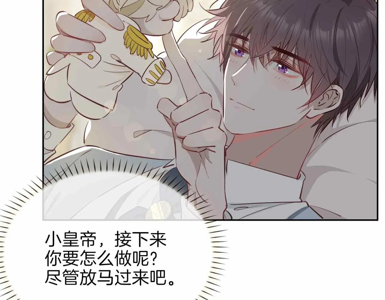 第9话 熟悉的悸动 第84页
