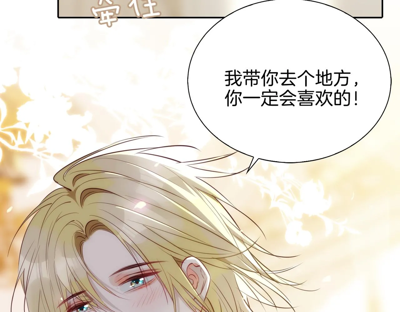 第9话 熟悉的悸动 第92页